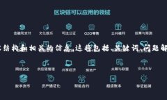 由于您提到的“tp钱包加了
