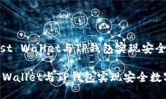 # 如何利用Trust Wallet与TP钱