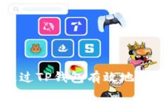 如何通过TP钱包有效地实现