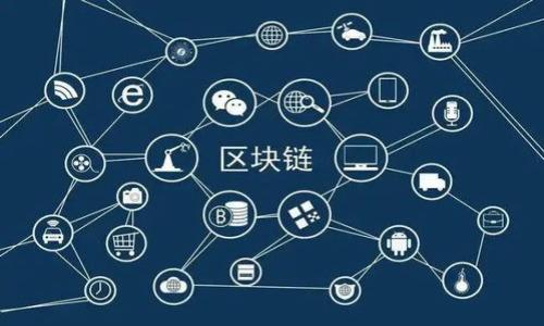   苹果版TP钱包闪退怎么办？解决方案与常见问题解析 / 

 guanjianci TP钱包, 苹果闪退, 钱包应用, 闪退解决办法 /guanjianci 

在现代数字货币的浪潮中，钱包应用的稳定性和安全性显得尤为重要。TP钱包作为一款备受欢迎的数字货币钱包，因其强大的功能和便捷的用户体验而受到广泛使用。然而，许多用户在使用苹果版TP钱包时，可能会遇到闪退的问题。这种情况不仅影响用户的使用体验，严重时甚至可能导致资产安全问题。因此，本文将详细分析苹果版TP钱包闪退的原因，并提供切实可行的解决方案。同时，我们还将探讨一些常见的问题，帮助用户更好地理解和使用TP钱包。

一、苹果版TP钱包闪退的常见原因

在讨论闪退解决方案之前，我们需要明确TP钱包闪退的常见原因。闪退通常指的是应用在启动或使用过程中，因某种原因而自动关闭或返回主屏幕。以下是一些可能导致苹果版TP钱包闪退的原因：

1. **应用版本问题**：很多时候，用户未能及时更新至最新版的TP钱包，导致应用无法与最新的系统相兼容，从而出现闪退的现象。新版本通常会修复已知的bug和漏洞，因此保持更新是非常重要的。

2. **设备兼容性**：TP钱包可能并不兼容所有苹果设备，尤其是对于一些较早的设备或老旧的iOS版本。在使用前查看官方提供的兼容设备列表能有效避免这些问题。

3. **缓存问题**：使用一段时间后，TP钱包中积累的缓存可能导致其运行不流畅，最终导致闪退。在这种情况下，清理应用缓存可能是个不错的选择。

4. **网络问题**：TP钱包的很多功能都需要网络支持，网络不稳定或连接中断可能导致钱包无法正常响应，进而出现闪退的情况。

5. **手机内存不足**：苹果设备在运行多个应用时，若内存不足，TP钱包可能会因为无法获取足够的资源而闪退。定期清理不必要的应用或数据是解决这个问题的有效手段。

二、解决苹果版TP钱包闪退的步骤

了解到原因后，我们来探讨解决这些问题的具体步骤：

1. **更新TP钱包**：首先，确保你已经下载了TP钱包的最新版本。打开App Store，搜索“TP钱包”并查看是否存在可用更新。如果有，点击“更新”来下载并安装最新版本。

2. **检查系统更新**：除了更新应用外，用户也需要确保操作系统是最新的。前往“设置”“通用”“软件更新”，查看是否有可用的iOS更新，若有，请及时更新。

3. **清理缓存**：在TP钱包界面中，尝试寻找设置选项，查看是否有清理缓存的功能。如果没有，可以考虑卸载重装应用，以确保清理掉所有临时文件。

4. **重启设备**：有时简单的重启设备可以解决内存不足的问题。长按电源键，滑动关闭设备，等待一段时间后再重新开机。

5. **检查网络连接**：确保你的网络连接是稳定的。可以尝试切换Wi-Fi或数据网络，查看是否有所改善。如果使用的是公共网络，可能会受到限制，建议使用私人网络进行连接。

三、常见问题解答

针对用户在使用TP钱包时可能遇到的其他问题，我们整理了以下五个常见问题，并详细解答，希望对大家有帮助。

问题一：TP钱包闪退后，如何恢复我的资产？

TP钱包的安全性设计非常重视用户资产的保护，闪退本身通常不会导致资产丢失。无论发生什么，只要你的钱包助记词、私钥保持安全，你都可以通过重新下载应用，导入你的钱包信息来恢复资产。具体步骤如下：

1. **下载TP钱包**：如果应用闪退，请先卸载当前的TP钱包，前往App Store重新下载最新版本。

2. **导入钱包**：打开新下载的TP钱包，选择“导入钱包”选项，输入你的助记词或私钥进行恢复。

3. **注意安全**：恢复过程必须在安全的网络环境中进行，确保你的助记词和私钥不被泄露。

4. **更新信息**：恢复成功后，建议检查并更新相关的信息，确保钱包的安全性。

理解这些步骤有助于用户在面对闪退后不会惊慌失措，资产始终安全可控。

问题二：如何保障TP钱包的安全性？

数字钱包安全性至关重要，接下来我们将提供一些保障TP钱包安全性的有效措施：

1. **设置强密码**：在创建TP钱包时，请务必设置一个强密码，避免使用简单的组合，防止他人轻易访问信息。

2. **启用双重验证**：如果TP钱包支持双重验证功能，请开启此项功能。双重验证能有效防止非法访问，确保只有你本人能访问钱包。

3. **定期备份**：建议定期备份助记词或私钥。可以将其安全地保存在云存储或其他安全的地方，但要确保该地方的安全性。

4. **避免公共Wi-Fi**：使用TP钱包时最好避免在公共Wi-Fi上进行敏感操作，如转账、查看账户余额等。安全的网络环境可以有效降低风险。

5. **定期更新**：如上所述，保持TP钱包与手机操作系统更新可以防止已知的安全漏洞被利用。

通过这些措施，用户可以在一定程度上提供TP钱包的安全性，确保其资产不受到威胁。

问题三：TP钱包为什么需要网络连接？

TP钱包作为一种数字货币钱包，其功能设计需依赖网络连接来实现。以下是几个主要原因：

1. **区块链交互**：TP钱包通过网络与区块链进行交互，包括交易验证、余额查询等功能。若没有网络，钱包无法获得最新的区块链数据，导致功能无法正常使用。

2. **实时信息更新**：很多数字货币的价格会随时波动，TP钱包通常会显示实时的资产价格及转换率，这些信息都需要通过网络获取。

3. **交易提交**：在进行数字货币交易时（如转账或兑换），TP钱包需要将交易信息通过网络广播到区块链网络，缺少网络连接，则无法完成交易。

4. **安全性保证**：联网也能通过多重签名等方式，确保用户交易的安全性，一旦检测到问题，应用可以及时警报用户。

综上所述，没有网络连接，TP钱包的很多功能将无法正常实行，会直接影响用户的体验。

问题四：如何清理TP钱包的缓存？

清理TP钱包的缓存可以解决部分性能问题，以下是具体步骤：

1. **查找设置**：打开TP钱包应用，寻找“设置”选项，通常在底部导航栏或左上角菜单中可以找到。

2. **清除缓存选项**：里面通常会有“清理缓存”或“存储管理”功能，点击以清除临时文件。

3. **重启应用**：完成清除操作后，可以彻底关闭TP钱包应用，并重新打开。此时应用的运行效果可能会得到改善。

如果TP钱包没有直接提供清理缓存的功能，建议考虑卸载重新下载安装，以达到相似效果。

问题五：TP钱包闪退的后果可能有哪些？

TP钱包突然闪退，除了影响用户本身的使用体验外，可能还会带来一些潜在的负面后果：

1. **资产操作受阻**：闪退会让用户在进行交易时无法完成操作，错过合适的交易时机，导致损失。

2. **用户体验下降**：经常性的闪退可能会造成用户对TP钱包的不信任，从而导致用户流失。

3. **潜在数据丢失**：尽管闪退通常不会导致资产丢失，但若在某个操作如交易提交时闪退，可能会导致信息未保存，造成不必要的麻烦。

4. **用户心理影响**：对于重要的资产管理工具，若遇到频繁闪退心理负担可能会加重，导致焦虑和担忧。

5. **品牌声誉影响**：频繁闪退报告若在社区或社交媒体上传播，可能会损害TP钱包的品牌形象，影响潜在用户选择。

总结上述，通过了解TP钱包闪退的原因、解决方案、及上述常见问题的回答，用户无疑可以在使用中获得更好的体验，同时确保安全省心。如果仍有其他困惑，建议联系TP钱包的官方客服以获取更多支持。