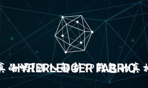 TP钱包是真的吗？深入解析TP钱包的真相与安全性