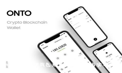 如何快速为TP钱包充值：详细指南与实用技巧