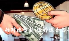 TP钱包和IM钱包的对比分析