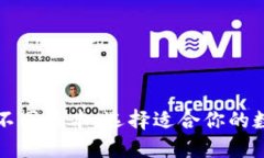 深入了解TP钱包不同版本：