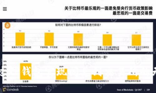 如何通过TP钱包实现闪兑到交易所的无缝交易
