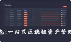 最新TP钱包：一站式区块链