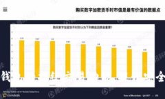 如何设置TP钱包的指纹交易