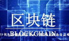 TP钱包在哪些国家可以下载