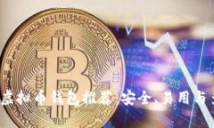 2023年最佳虚拟币钱包推荐