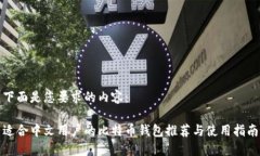 下面是您要求的内容：适