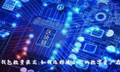 区块链钱包数量最高：如