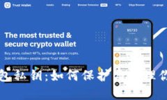 比特币官方钱包私钥：如何保护与管理你的比特