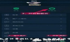 如何在TP钱包中设置指纹支付，全面指导与常见问