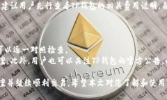    TP钱包闪兑使用故障详细解析与解决方案  /
