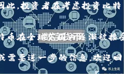   比特币截图钱包：如何使用和保护你的数字资产 / 
 guanjianci 比特币, 钱包, 数字资产, 安全, 截图 /guanjianci 

什么是比特币截图钱包
比特币截图钱包是一种用于存储、接收和发送比特币的数字钱包。用户可以通过这个钱包管理自己的比特币资产，包括查看余额、记录交易和进行转账等操作。与传统的钱包不同，比特币钱包是电子化的，它以加密方式存储用户的私钥和公钥，以确保比特币的安全。截图钱包特指那些能够生成交易的币种状态截图，方便用户在社交平台上展示或与他人分享。

比特币钱包的类型
比特币钱包可以分为几种不同的类型，每种类型的安全性和易用性各有不同。以下是主要的几种比特币钱包类型：

ul
    listrong热钱包：/strong这些钱包是在线的，方便用户随时随地进行交易。热钱包通常包括网络钱包和手机应用，虽然便于使用，但因为在线存储，安全风险相对较高。/li
    listrong冷钱包：/strong冷钱包是离线存储的数字资产钱包，通常用于长期保存比特币。常见的冷钱包包括硬件钱包和纸钱包，它们较为安全，适合需要长期持有的投资者。/li
    listrong桌面钱包：/strong这些钱包是下载到个人计算机上的软件，它们提供安全性同时也能访问互联网，适合同时需要便利和安全的用户。/li
    listrong移动钱包：/strong这些是00智能手机上的应用，用户可以随时随地使用，通常非常方便，适合小额或日常交易。/li
/ul

如何创建比特币截图钱包
创建比特币截图钱包的过程并不复杂，但用户在开始之前需要了解一些基本知识。以下是创建比特币截图钱包的具体步骤：

ol
    listrong选择合适的钱包：/strong在开始之前，用户应先决定他们需要哪种类型的钱包，并选择合适的软件或服务提供商。/li
    listrong下载并安装：/strong对于桌面和移动钱包，用户需要从官方网站或应用商店下载并安装该应用。/li
    listrong备份钱包：/strong在创建钱包时，系统通常会生成一个“助记词”或“私钥”。用户要务必将其妥善保存，以防丢失。/li
    listrong设置安全措施：/strong为确保资金安全，建议用户设置强密码，启用双重认证等安全防护措施。/li
    listrong获取比特币：/strong通过交易所或其他途径获取你的比特币，可以将其转入你创建的钱包中。/li
/ol

如何在比特币截图钱包中做好安全防护
安全是每个比特币用户最关心的问题，确保你的比特币资产安全需要采取一些额外措施。以下是一些建议：

ul
    listrong定期更新钱包软件：/strong所有钱包软件都可能存在漏洞，定期更新可以确保你使用的是最新的安全版本。/li
    listrong使用强密码：/strong选择一个复杂但又容易记住的密码，并定期更换。/li
    listrong启用双重认证：/strong如果你的钱包支持双重认证功能，一定要开启，以增加账户的安全性。/li
    listrong不要分享私钥：/strong私钥是你比特币资产的唯一入口，绝对不要将其透露给任何人。/li
    listrong定期备份：/strong确保你对钱包进行定期备份，以防止数据丢失或损坏。/li
/ul

比特币截图钱包的使用技巧
在使用比特币截图钱包时，了解一些使用技巧可以提升你的操作效率与安全性：

ul
    listrong熟悉界面：/strong在开始使用之前，花一些时间熟悉钱包的界面和功能，这样在需要时才能迅速找到所需功能。/li
    listrong了解交易费用：/strong在进行交易之前，要了解这一笔交易的费用，以确保交易的经济性。/li
    listrong保持交易记录：/strong无论是收入还是支出，保持详细的记录可以帮助你管理财务，并在税务方面提供便利。/li
    listrong使用分层地址：/strong为每笔交易使用不同的地址，可以提高你的隐私保护。/li
    listrong定期审查安全设置：/strong定期检查并更新你的安全设置，确保你始终保护好自己的资产。/li
/ul

常见问题解答

1. 比特币钱包安全吗？
比特币钱包的安全性取决于多个因素，包括钱包的类型、用户的使用方式以及安全防护措施的实施。热钱包因需连接互联网而存在被黑客攻击的风险，而冷钱包则因离线存储而更加安全。用户如果定期更新软件、使用强密码并启用双重认证，风险会相对降低。因此，用户在选择比特币钱包时要明智，并保持良好的安全习惯。

2. 如何找回丢失的比特币钱包？
如果用户忘记了其比特币钱包的密码，许多钱包提供恢复选项，通常是通过用户在创建钱包时获得的助记词。如果用户丢失了助记词或私钥，则无法找回钱包中的比特币。这是加密货币的一个重要特性。因此，确保及时备份是用户应该采取的预防措施。

3. 什么是比特币交易费用？
比特币交易费用是用户在发送比特币时需支付的小额费用，支付这笔费用可以促使矿工更快地处理交易。交易费用是由用户自己决定的，通常越高的费用意味着更快的确认速度。建议用户在高峰期时选择较高的费用，以确保交易及时处理。

4. 比特币的价值波动大吗？
是的，比特币作为一种新兴的数字资产，其价值波动极大，受到市场供需、政策变化、投资者情绪等多种因素的影响。自推出以来，比特币的价值经历了多次剧烈波动。因此，投资者在考虑投资比特币时应充分了解其风险，并做好相应的风险管理。

5. 我可以使用比特币支付哪些商品或服务？
目前，越来越多的商家和服务提供商接受比特币支付，从在线零售商到实体店，甚至一些餐馆和酒店。支付范围涵盖了电子产品、服装、旅游、餐饮等多个领域。虽然比特币在全球范围内逐渐被接受，但并非所有商家都接受，因此用户在使用之前需提前确认支付选项。

在数字货币日益流行的今天，比特币钱包的安全性和优质使用技巧显得尤为重要。希望以上内容能够帮助你更好地管理和保护你的比特币资产。如果你有任何疑问或需要进一步的信息，欢迎回复，我们将尽快为你提供支持。