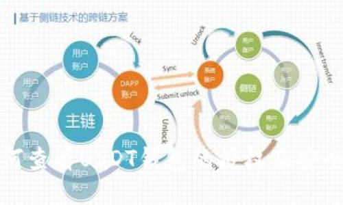 如何查看USDT钱包的授权及安全性