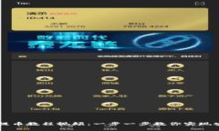 TP钱包提币教程视频：一步一步教你实现安全提币