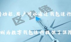   数字钱包与区块链的密切关系：深入探讨 /  g
