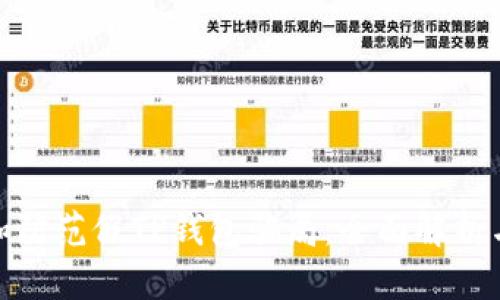 如何识别和防范假TP钱包骗局：全面解析与应对策略