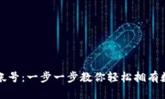 如何注册TP钱包帐号：一步一步教你轻松拥有数字