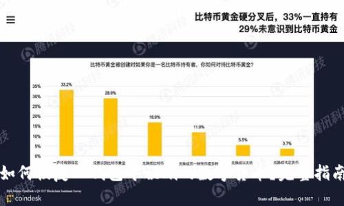 如何恢复TP钱包中误删的数字货币？完整指南