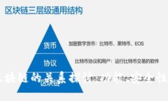 云钱包与区块链的关系探讨：功能、安全性与未