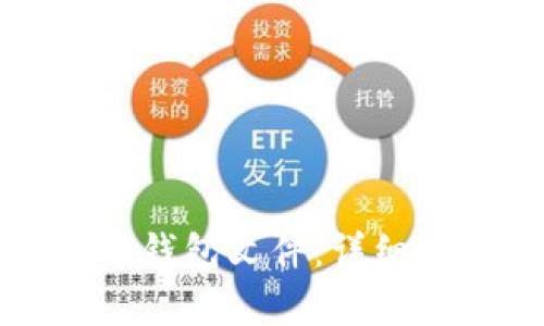 如何恢复比特币钱包文件：详细步骤与注意事项