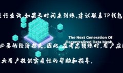   USDT转TP钱包手续费详解，如何节省转账费用？