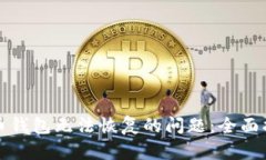 解决闪电比特币钱包无法恢复的问题：全面指南