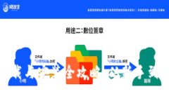 比特币钱包下载与安装全攻略：从新手到高手一