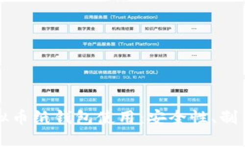 全面解读虚拟币纸钱包使用：安全性、制作与管理指南