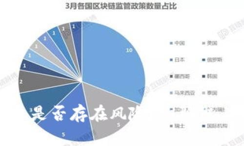 TP钱包空投给别人是否存在风险？细聊链上资产安全与管理