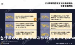 比特币钱包注册指南：在哪里以及如何安全注册