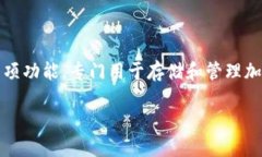 三星推出的区块链钱包被称为＂Samsung Blockchain