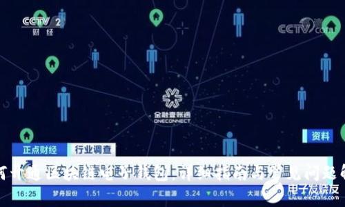 如何开通区块链电子钱包：详细指南与常见问题解答