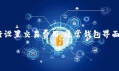   比特币官方钱包：深入了解比特币官方钱包的功