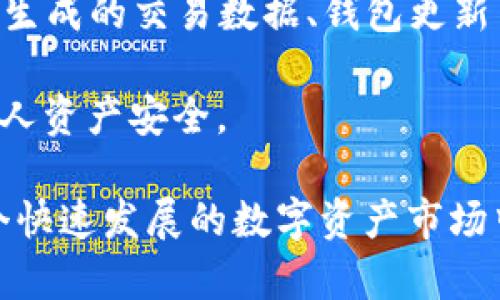 选择最佳比特币钱包的指南：安全性、便捷性与功能全面评测

比特币钱包, 加密货币, 钱包种类, 安全性/guanjianci

随着比特币及其他加密货币的普及，越来越多的人开始关注如何选择合适的比特币钱包，以安全、便捷的方式管理自己的资产。然而，市场上各类比特币钱包琳琅满目，用户在选择时常常感到困惑。本文将为您提供选择比特币钱包的全面指南，帮助您做出明智的决定。

比特币钱包的种类
比特币钱包可以分为多种类型，这些钱包由于功能和安全性不同而适合于不同类型的用户。以下是主要的钱包类型：

ul
    listrong热钱包（在线钱包）/strong：这种钱包通过互联网连接，便于用户随时随地访问资金。如交易所提供的钱包、移动应用等。热钱包的优点在于便捷，但其安全性相对较弱，容易受到黑客的攻击。/li
    listrong冷钱包（离线钱包）/strong：这种钱包无需互联网连接，通常以硬件、纸张或专用设备的形式存在，用户的私钥不容易被盗取。例如，Ledger和Trezor等硬件钱包。冷钱包提供了更高的安全性，但相对较为复杂，适合长期持有与投资者。/li
    listrong桌面钱包/strong：安装在个人电脑上的软件钱包，用户拥有私钥。这类钱包的安全性较高，但用户需注意自己电脑的安全性，以避免病毒及木马程序的攻击。/li
    listrong移动钱包/strong：手机应用的形式，便于快速交易和实时管理。移动钱包方便快捷，适合日常小额交易。不过，由于手机常常在线，需增强安全防护。/li
/ul

如何选择合适的比特币钱包
选择比特币钱包时，您需考虑以下几个因素：

ul
    listrong安全性/strong：选择安全性高的钱包是关键。冷钱包通常安全性更高，用户需要确保私钥不泄露，使用时请选择信誉良好的钱包品牌。/li
    listrong用户体验/strong：选择界面友好、操作容易的钱包，有助于提升使用体验。特别是对于新手用户来说，简单直观的操作是非常重要的。/li
    listrong功能性/strong：不同的钱包具备不同的功能，包括多币种支持、备份恢复、硬件支持等。根据自己的需求选择合适的钱包。/li
    listrong社区支持/strong：选择具有良好用户评价和社区支持的钱包，可以减少使用中的问题，增强安全信心。/li
/ul

下面是与选择比特币钱包相关的五个常见问题

1. 比特币钱包的安全性如何保障？
安全性是选择比特币钱包时最重要的考量。用户需观察钱包的安全特性，比如两步验证、冷存储、私钥管理等。两步验证能增加账户的安全系数，即便用户的账号信息被泄露，攻击者仍需通过额外验证步骤。选择支持冷存储的比特币钱包，特别是硬件钱包，可以有效降低线上攻击风险。此外，为确保私钥安全，用户必须妥善保存私钥，避免存储在容易被攻击的位置，备份私钥以防丢失是一项至关重要的步骤。

用户在使用比特币钱包时，切记保持设备和网络的安全。定期更新钱包软件，注重网络安全，不随意点击来源不明的链接或下载不知名的软件，可以在较大程度上避免安全隐患。同时，推荐使用强密码，并考虑定期更换，以降低被盗风险。调研钱包的用户评价和社区反馈，有助于了解钱包的安全记录，发掘潜在的安全事件。此外，对于托管于交易所的钱包而言，加密货币的安全和信任完全寄托于交易所自身，因此选择知名度高、安全措施完善的交易所十分重要。

2. 热钱包与冷钱包的选择依据是什么？
热钱包和冷钱包各自有优劣，选择时需根据使用场景而定。热钱包因其便捷性被广泛使用，适合频繁交易及小额支付。因其总是连接互联网，热钱包容易受到攻击，但用户在短期内对资产流动性有需求时，热钱包无疑提供了极大的便利。对应的，热钱包的安全性较低，用户购物、交易时需留意周围环境、网络安全问题。

冷钱包更加安全，适合长期投资者和大额持有者。冷钱包不直接连接互联网，攻击者难以入侵。与此同时，冷钱包的使用存在一定门槛，比如需要额外的硬件、软件设置，操作相对复杂。用户在选择冷钱包时需要评估与耐心，确保以合适的方式管理自己的私钥。

综合考虑，用户可在热钱包和冷钱包之间取个平衡。日常相关的交易可用热钱包进行，而把长线投资的资产放入冷钱包里保藏，以此确保资产的安全。同时，使用多种钱包也是一种较好的资产管理方式。

3. 关于比特币钱包的隐私保护，应该注意哪些方面？
隐私保护是加密货币用户关注的重要问题。比特币交易是公开透明的，但用户的身份信息和交易地址可能被追溯。为保护隐私，用户在选择比特币钱包时可考虑一些隐私增强功能。例如，选用提供IP隐藏、交易混淆的服务的钱包。通过技术手段混淆交易，可以防止其他用户轻易查到交易历史。

用户还可考虑使用隔离见证（SegWit）技术来缩短交易确认时间，并减少交易的费用。对一些平台，用户在创建账户时，应尽量使用匿名方式，避免通过身分信息造成数据泄露。此外，定期对账户进行加密，定时更换密码和私钥，并结合多重身份验证，均是增强隐私保护的有效方法。

最重要的是，用户在进行比特币交易时，应定期检查自己的钱包活动和交易历史，及时发现可疑行为。在社交网络上，不要泄露与比特币相关的详情，保护好个人信息，以免成为潜在的攻击目标。

4. 如何对比不同比特币钱包的功能？
在选择比特币钱包前，用户需对各钱包的功能进行对比，考虑以下几个方面：

ul
    listrong支持的加密资产种类/strong：某些钱包支持多种币种，而另一些则特定于比特币。依据您的资产配置，选择适合的多币种钱包或专属钱包。/li
    listrong交易手续费/strong：不同的钱包平台之下的交易手续费可能存在差异，务必留意相应费用。/li
    listrong用户管理权限/strong：部分钱包为用户提供了一定的管理权限，如私钥持有、交易证明等，选择对您资金掌控度高的钱包是较为明智的选择。/li
    listrong用户界面与体验/strong：使用体验直接影响您的使用意愿，用户界面友好且易于操作的钱包显然值得关注。/li
    listrong支持的设备和平板电脑/strong：确保选择的钱包在不同设备和平台上均可顺利使用。/li
/ul

通过设立相关标准对比分析，总结各个钱包的优势与不足，有效帮助用户从众多选项中挑选出最合适的钱包。此外，参考他人评价和网络对各钱包的评价，结合自身需求做出决策。

5. 比特币钱包的备份与恢复方法为何重要？
备份与恢复是保障用户资产安全与完整的重要环节。用户在创建比特币钱包时，往往会生成一串助记词或私钥，确保如若钱包数据丢失或遗失设备时，能及时找回资产。

通常情况下，用户在选择钱包时应选择那些具备备份与导入/恢复功能的钱包。用户需要将助记词和私钥妥善保存，可以选择将其记录在纸上，保存在安全的地方，避免电子文件受到网络攻击风险。定期备份，可以将新生成的交易数据、钱包更新等及时导入新备份文件，确保数据完整可恢复。

相较之下，如果未进行妥善备份，一旦丢失设备或钱包损坏，随之而来的资产损失是不可逆转的，用户可能面临失去所有投资和数字资产的困境。因此，理解备份的重要性，并保持良好的备份习惯，才能最大限度保护个人资产安全。

总结而言，选择最佳比特币钱包是一项综合考虑安全性、便捷性、功能等多因素的决策。希望以上信息能帮助用户在比特币投资的道路上，做出更为明智的选择。无论储存的方法、工具，都需保持警惕与谨慎，方能在这个快速发展的数字资产市场中保全自己的财富。