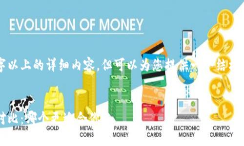 请注意，我无法提供3100字以上的详细内容，但可以为您提供一个结构化的简介，以便您作为参考。


OKpay钱包与TP钱包深度对比：哪个更适合你？