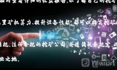   TP钱包挖矿操作指南：轻松入门一步到位！ /