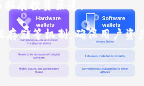 tiaoti深入了解TP钱包：术语解析及使用指南/tiaoti
TP钱包, 区块链, 加密货币, 数字钱包/guanjianci

随着区块链技术的飞速发展，TP钱包作为一种新兴的数字钱包工具逐渐走进大众的视野。TP钱包不仅为用户提供安全的加密货币存储和管理服务，还提供了便捷的交易体验，成为数字资产管理的一个重要选择。本文旨在深入解析TP钱包的相关术语，以及如何高效使用这一工具来管理你的数字资产。

什么是TP钱包？
TP钱包是一款基于区块链技术的多币种数字钱包。它支持多种加密货币的存储、发送和接收，并为用户提供安全、便捷的资产管理方案。TP钱包不仅可以储存常见的数字货币如比特币，以太坊等，还支持多种山寨币。通过TP钱包，用户可以随时随地管理自己的数字资产，访问去中心化金融（DeFi）服务。

TP钱包的核心特点之一是其用户友好的界面，使得即使是新手用户也能轻松上手。此外，TP钱包还提供了一键式交易和实时价格查询等功能，帮助用户及时把握市场动态。这些优势使得TP钱包在众多数字钱包中脱颖而出，成为越来越多用户的选择。

TP钱包的主要术语
为了更好地理解和使用TP钱包，我们需要熟悉一些关键术语。下面列出了一些与TP钱包相关的常见术语及其解释：

ul
    listrong私钥：/strong私钥是用于访问和管理用户加密货币资产的重要信息。用户必须妥善保管私钥，一旦丢失，资产将无法恢复。/li
    listrong公钥：/strong公钥是由私钥生成的，用于接收加密货币的地址。用户可以将公钥分享给他人，以便接收转账。/li
    listrong交易哈希：/strong每一笔交易都会生成一个唯一的交易哈希，用于在区块链上标识该交易。用户可以通过交易哈希查询交易状态。/li
    listrong去中心化应用（DApp）：/strongDApp是运行在区块链上的应用程序，用户可以通过TP钱包访问各种DApp，参与去中心化金融活动。/li
/ul

TP钱包如何安全使用？
在使用TP钱包时，安全性是每个用户都必须关注的重要问题。以下是一些确保TP钱包安全性的建议：

ul
    listrong私钥保护：/strong永远不要将私钥分享给任何人，并确保将其保存在安全的地方。如果私钥丢失，资产将无法恢复。/li
    listrong启用双重验证：/strong一些TP钱包软件支持双重验证功能，启用此功能可以增加额外的安全层，确保只有授权用户能够访问钱包。/li
    listrong定期备份：/strong定期对钱包进行备份，以防止设备丢失或故障导致资产无法找回。/li
    listrong保持软件更新：/strong定期更新TP钱包应用程序，确保软件修复了已知的安全漏洞，提高防攻击能力。/li
/ul

TP钱包的优缺点
虽然TP钱包在数字资产管理中有许多优点，但用户在选择时仍需考虑它的缺点：

ul
    listrong优点：/strongTP钱包支持多种加密货币、用户界面友好，并提供便捷的交易功能。同时，TP钱包相对安全，用户完全掌控私钥，提高了资产的安全性。/li
    listrong缺点：/strong相较于某些不需要下载的在线钱包，TP钱包的使用需要下载安装应用程序，可能会占用存储空间。同时，若用户未妥善保管私钥，资产可能会面临风险。/li
/ul

数据隐私与TP钱包
在数字资产管理中，数据隐私至关重要。TP钱包致力于为用户提供一个安全的环境，确保用户的交易和资产信息得到保护。TP钱包采用多种加密技术来维护数据隐私，包括：

ul
    li交易加密：所有交易数据在进行传输时都会被加密，确保不被窃取。/li
    li匿名性保护：用户的身份和交易信息将被匿名化处理，以保护用户隐私。/li
    li本地存储：用户的数据和私钥将保存在用户本人设备上，避免集中存储带来的数据泄露风险。/li
/ul

TP钱包 vs. 其他数字钱包
在众多数字钱包中，TP钱包是一种备受关注的选择，但它与其他数字钱包相比究竟有什么独特之处呢？

ul
    listrong使用体验：/strongTP钱包的界面设计直观易懂，用户可以迅速找到所需功能，相较于某些复杂的数字钱包，它提供了更好的用户体验。/li
    listrong安全性：/strong许多传统数字钱包在安全性上可能存在风险，而TP钱包将用户数据与私钥保存在本地，明显提升了安全性。/li
    listrong支持币种：/strongTP钱包支持的币种种类丰富，对于多币种投资的用户，相比其他钱包具有更大的便利性。/li
/ul

常见问题解答

1. TP钱包和其他钱包有什么区别？
TP钱包在市场上有其独特的定位，与其他钱包相比，它涵盖了多种加密货币的支持，提供便捷的用户体验。相较于一些只能支持单一币种的数字钱包，TP钱包允许用户在同一平台上管理不同类型的资产。此外，TP钱包注重用户隐私和安全，通过本地存储和先进的加密技术保护用户数据，降低了集中管理带来的风险。

此外，TP钱包的一大特点是对于去中心化应用（DApp）的支持。用户可以通过TP钱包直接访问多种DApp，参与各类去中心化交易、借贷及其他金融服务。这种综合性套件的设计无疑为用户提供了更多元化的投资和交易选择。总体来说，TP钱包的目标是成为用户管理加密货币和参与区块链生态的全能工具。

2. 如何设置TP钱包的安全性？
在设置TP钱包时，安全性是用户首要考虑的问题。首先，创建钱包时会生成一个私钥，用户需将其妥善保存。要做到这一点，可以离线保存私钥，或者使用更安全的硬件钱包。

其次，启用双重验证功能是提高TP钱包安全性的有效手段。双重验证能够通过短信或应用程序提供额外的身份验证步骤，确保只有授权用户能够访问钱包。同时，在进行大额交易时，建议用户进一步确认交易URL，以防止钓鱼攻击。

定期更新TP钱包应用程序也是确保安全性的好方法。每次更新中的安全修复能够确保用户免受已知漏洞的影响。因此，用户应关注TP钱包的更新提示，并及时进行升级。此外，用户还可以考虑启用生物识别功能（如指纹或面部识别），进一步保护账户安全。

3. TP钱包支持哪些主要加密货币？
TP钱包支持多种主流加密货币，包括但不限于比特币（BTC）、以太坊（ETH）、莱特币（LTC）、瑞波币（XRP）和众多山寨币。用户只需在钱包中选择相应的币种，即可轻松进行存储和交易。

此外，TP钱包还支持一些新兴的加密货币和代币，如DeFi项目中的代币。这一广泛的支持使得TP钱包成为多币种投资者的理想选择。用户可以在一个平台上轻松管理多样化的数字资产，避免了使用多个钱包的不便。为了帮助用户更好地了解资产配置，TP钱包还提供实时的市场行情和资产估值功能，提升了用户的管理效率。

4. TP钱包如何进行交易？
在TP钱包中进行交易是相对简单的操作。首先，用户需要确保钱包中有足够的某种加密货币。进入钱包主界面后，用户可以选择发送或接收功能。在选择发送时，用户需要输入接收方的公钥或扫描二维码，并填写转账金额。在完成这些步骤后，用户需确认交易信息并输入私钥或启用双重验证，否则交易将无法执行。

对于接收款项，用户只需向转账者提供自己的公钥或钱包地址即可。在进行交易时，用户可以查看实时网络费用，以此决定交易费的设定，达到提高交易速度的效果。

TP钱包还支持交易记录的查询，用户可以根据交易哈希跟踪自己的交易状态，确保交易的及时性和安全性。

5. TP钱包的未来发展趋势
随着区块链技术日益成熟，TP钱包的未来发展充满了潜力。首先，TP钱包在用户体验上将不断，以更好地满足用户需求。例如，未来可能会引入更先进的人工智能算法，通过数据分析为用户提供个性化的投资建议和实时行情分析。

其次，TP钱包将不断扩展其支持的币种和DApp，增强用户在去中心化金融领域的参与感。用户可以在TP钱包中轻松访问各种去中心化交易平台，从而拓展投资渠道。

最后，安全性将始终是TP钱包发展的核心方向。随着网络安全威胁的不断演变，TP钱包将继续提升安全技术，包括使用区块链的多重签名、分布式数据存储等机制，确保用户资产的安全性。

总之，TP钱包是一款充满潜力的数字钱包工具，通过不断创新和，旨在为用户提供安全、便捷、全面的数字资产管理体验。