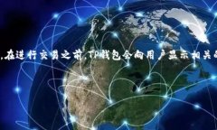   TP钱包闪兑失败的原因及解决方法 /  guanjianci