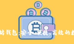 区块链龙品以太坊钱包：安全、便捷、