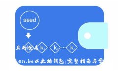 思考一个并且的优质如何使用Token.im以