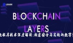 区块链钱包数据库技术深度解析：构建