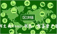 TP钱包如何支持Ronin钱包: 完善资产管理新选择