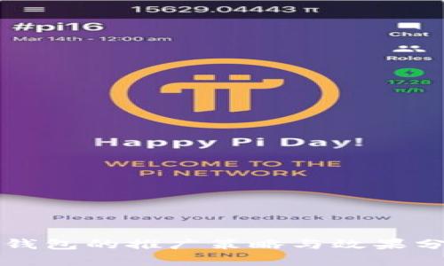 TP钱包的推广策略与效果分析