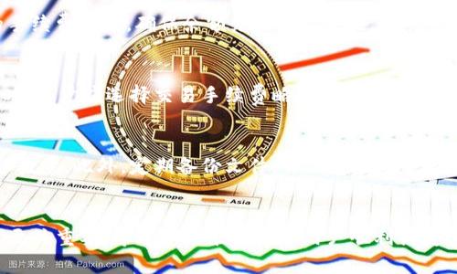   TP如何解决无法交易的问题 / 
 guanjianci TP, 无法交易, 问题, 交易解决 /guanjianci 

引言
在区块链和加密货币快速发展的今天，越来越多的人开始使用数字来存储和交易他们的资产。其中，TP作为一种流行的数字资产管理工具，受到了广泛的欢迎。但是，很多用户可能会遇到无法交易的情况，这往往令他们感到困惑。本文将详细探讨TP无法交易的原因，提供解决方案，并回答一些相关问题，以帮助用户恢复他们的交易能力。

TP概述
TP，作为一种数字，允许用户安全地存储、管理和交易各种加密货币。它的操作简便，对于新手来说尤其友好，因而吸引了众多用户。TP不仅支持多种区块链资产的管理，还提供了安全性和隐私性。然而，尽管该的设计初衷是用户友好，部分用户依然会在使用过程中遇到无法交易的问题。

无法交易的常见原因
在使用TP进行交易时，用户可能遇到多种不同的问题导致无法完成交易。这些问题可能涉及到软件问题、网络连接问题、账户问题等。以下是一些常见的原因：

h41. 软件故障或版本过旧/h4
TP的开发团队会定期更新软件，以修复已知的漏洞，并改善用户体验。如果用户使用的是老旧版本的软件，可能会因为软件故障导致无法交易。因此，建议用户定期检查并更新到最新版本的TP。

h42. 网络连接问题/h4
交易需要网络连接，如果用户的网络不稳定，可能会导致交易失败。在使用TP时，确保设备有稳定且可靠的网络连接，以便顺利完成交易。

h43. 账户安全问题/h4
TP为用户提供了一定的安全防护机制。如果系统检测到异常活动，用户的账户可能会被暂时锁定，从而无法进行交易。在这种情况下，用户需验证身份或寻求客服帮助来解锁账户。

h44. 资产不足/h4
在进行交易时，如果用户的账户余额不足以支付交易金额及相关手续费，交易将无法执行。用户应确保账户有足够的余额，以顺利进行所有交易。

h45. 区块链网络拥堵/h4
区块链网络的拥堵也可能导致交易的延迟或失败。尤其是在某些情况下，网络交易量迅速上升，可能会造成一定的交易延时。在这种情况下，用户需要耐心等待，或选择其他时间段进行交易。

如何解决TP无法交易的问题
了解了无法交易的原因后，用户可以根据具体情况采取一定的解决措施。以下是一些实用的解决方案：

h4步骤一：更新软件/h4
首先，确保TP的应用程序是最新版本。用户应定期检查应用商店，下载并安装最新版本的TP，以避免软件故障。

h4步骤二：检查网络连接/h4
维持良好的网络状态是顺利交易的关键。用户应尽量在网络稳定的环境下进行交易，如果必须使用移动网络，建议使用稳定的4G或5G信号。

h4步骤三：检查账户状况/h4
确保账户没有被锁定，用户需确认是否收到了任何系统的安全警告或通知。如果账户确实存在安全问题，用户应根据指引采取措施，例如身份验证。

h4步骤四：确保账户余额充足/h4
在发起交易前，用户应检查账户余额是否足够支付交易金额及手续费。若余额不足，用户需先充入一定的金额。

h4步骤五：耐心等待或适时交易/h4
若因网络拥堵导致交易无法完成，用户可以选择稍后再试，通常在网络负荷减轻后，交易会更顺畅。

常见问题解答
在解决TP无法交易的问题时，用户可能会有一些疑问。以下是与此相关的常见问题及详尽解答：

h4问题一：如何确认我的TP是否是最新版本？/h4
要确认你使用的TP是否为最新版本，可以通过以下几步进行检查。首先，打开应用商店（如Google Play Store或Apple App Store），在