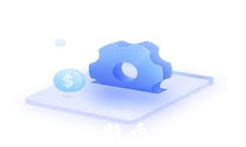   
往以太坊转了比特币，应该如何处理？