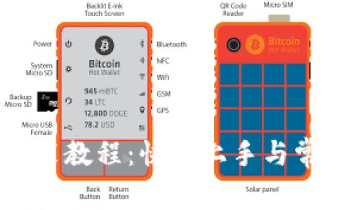 小花下载安装教程：快速上手与常见问题解答